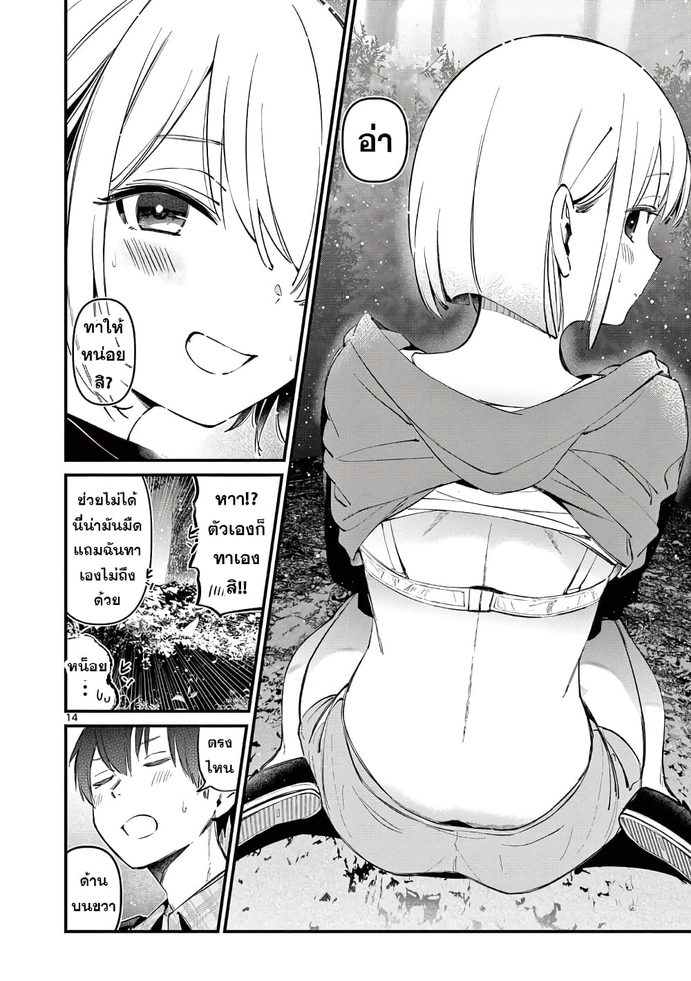 Aitsu no Kanojo ตอนที่ 4 (14)